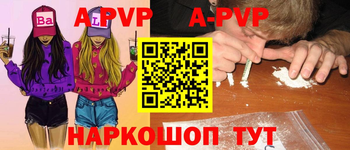 Alfa_PVP Crystall  Вход с VPN  Миллерово  Alpha-PVP СК 