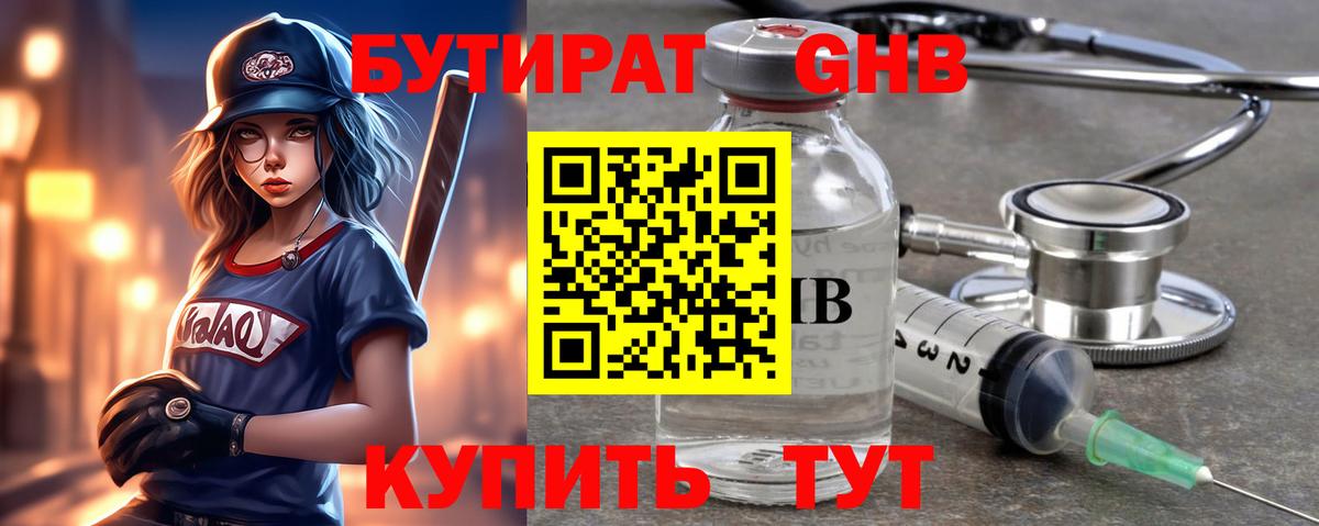 Бутират 99% Миллерово