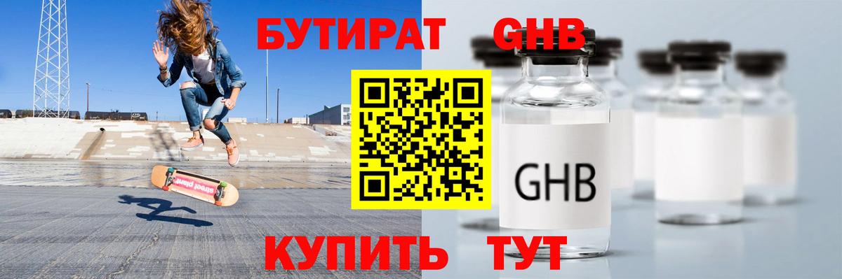 БУТИРАТ 1.4BDO  Вход с VPN  Миллерово 