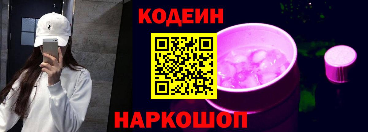 Codein напиток Lean (лин)  Вход с VPN  Миллерово  Codein напиток Lean (лин) 