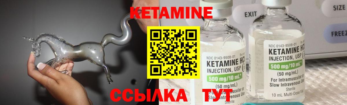 КЕТАМИН ketamine Миллерово