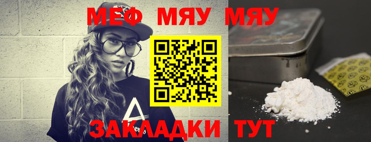 Мефедрон кристаллы Миллерово