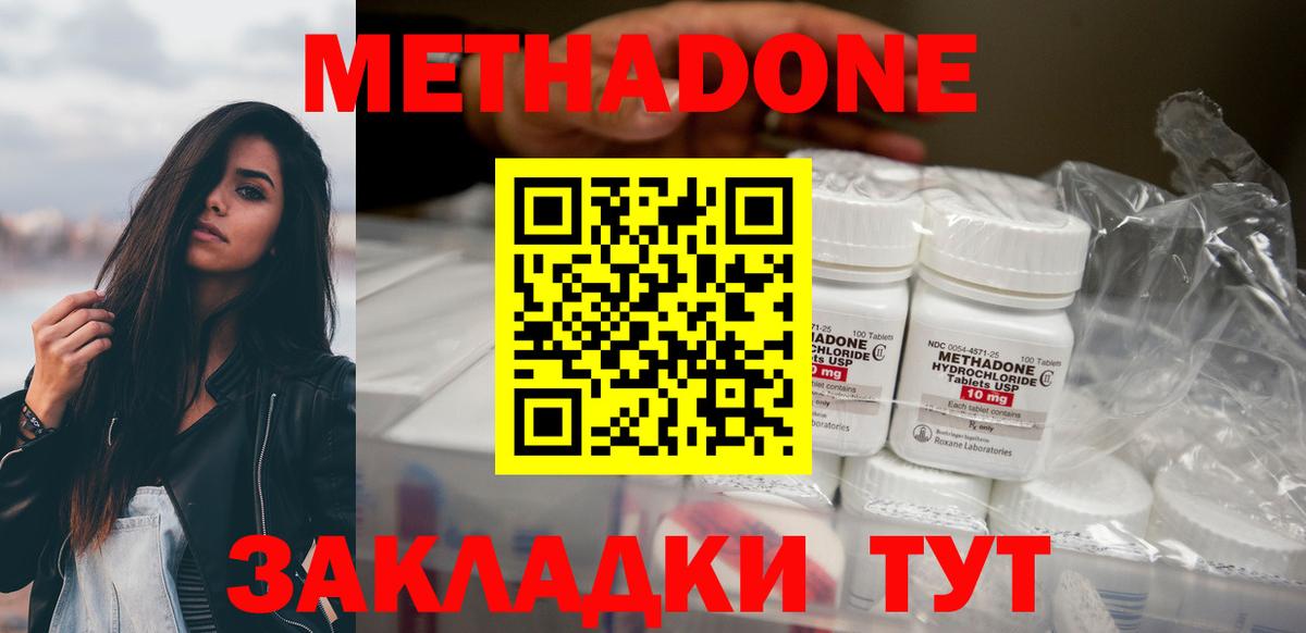 Миллерово  Метадон methadone  Вход с VPN 