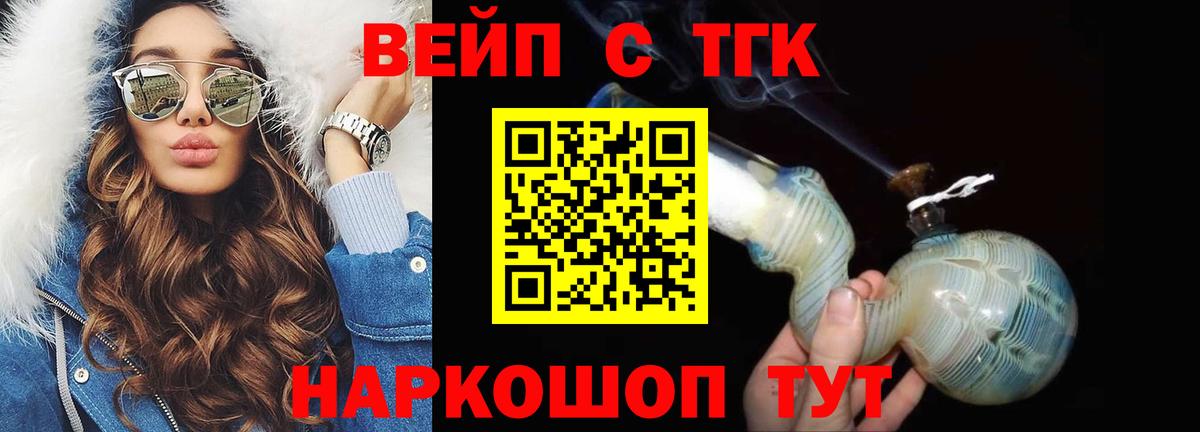 Дистиллят ТГК вейп с тгк  Вход с VPN  наркошоп  Миллерово 